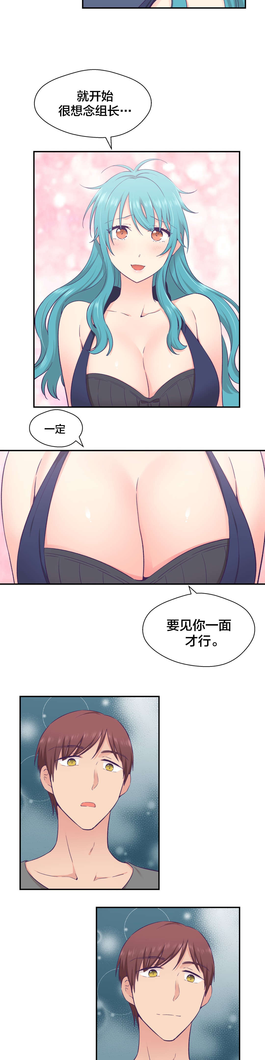 怪物触须漫画,第27章：黑化4图