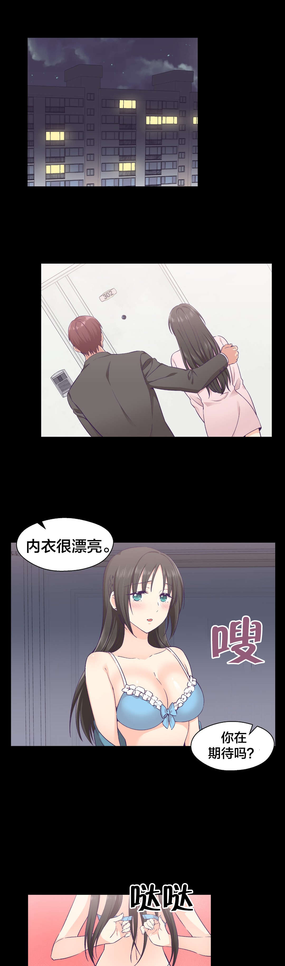 怪物触须漫画,第23章：借口2图