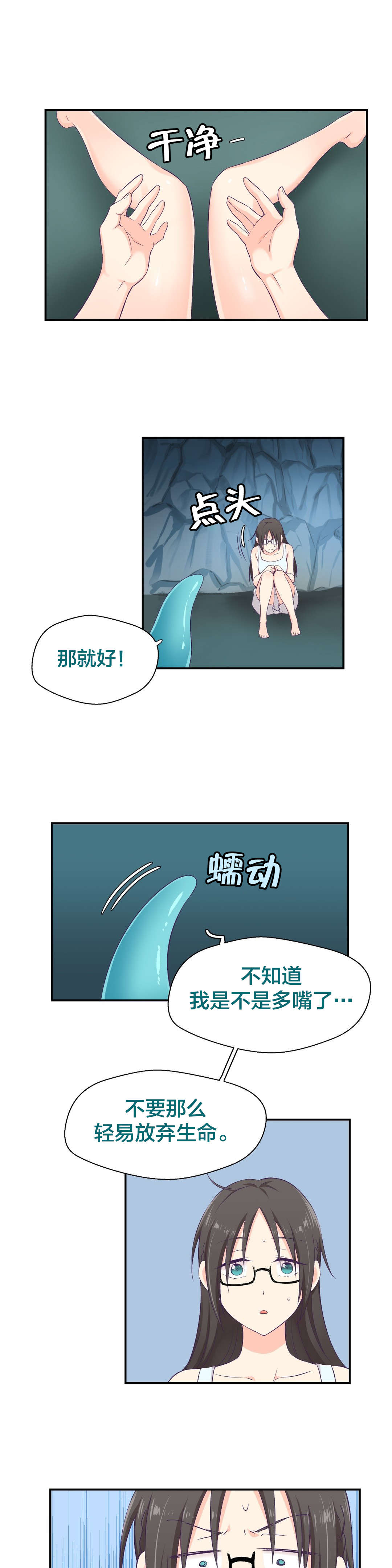 怪物触须漫画,第4章：帮助4图