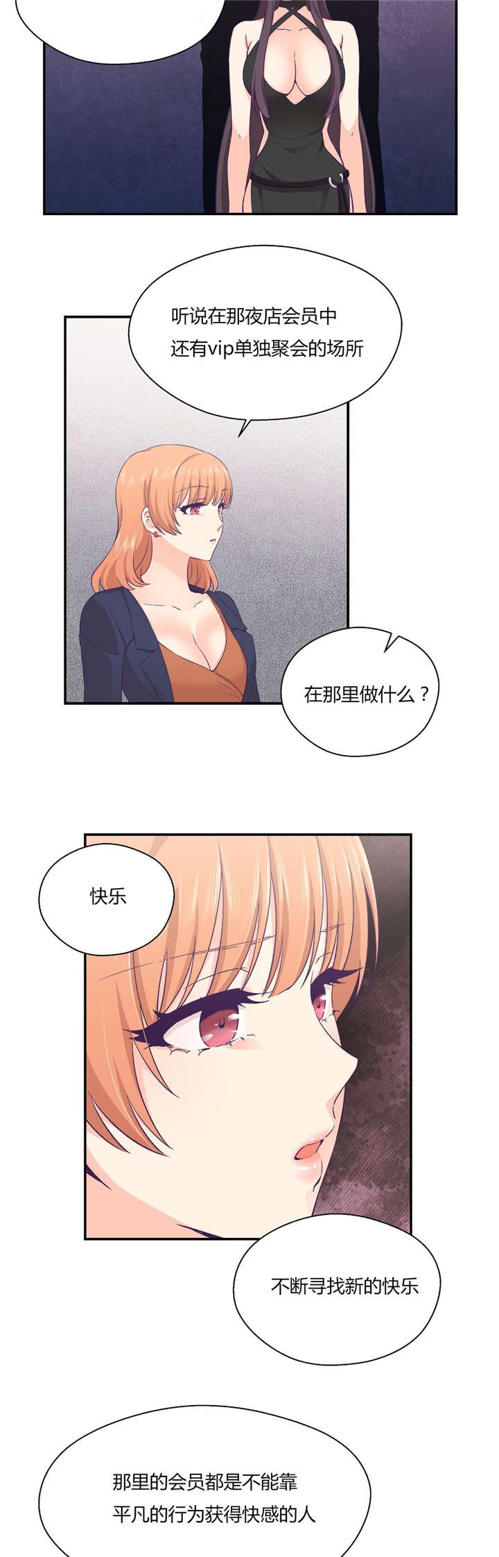 怪物触须漫画,第32章：联系3图