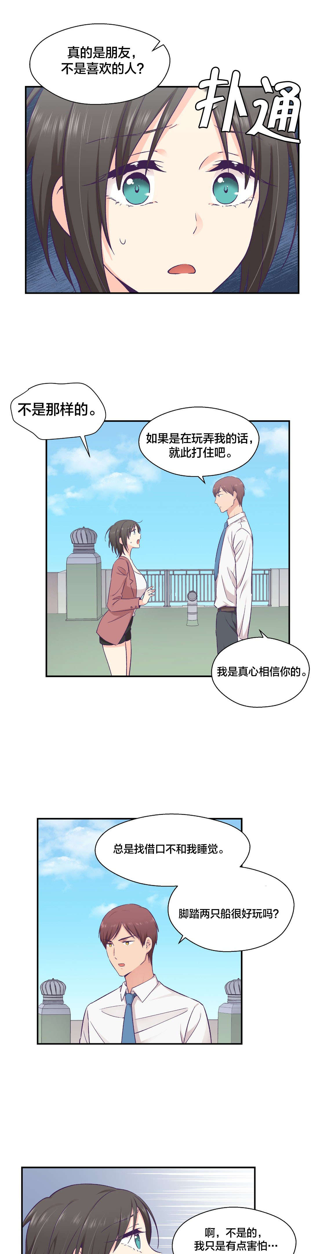 怪物触须漫画,第25章：无法改变的东西2图