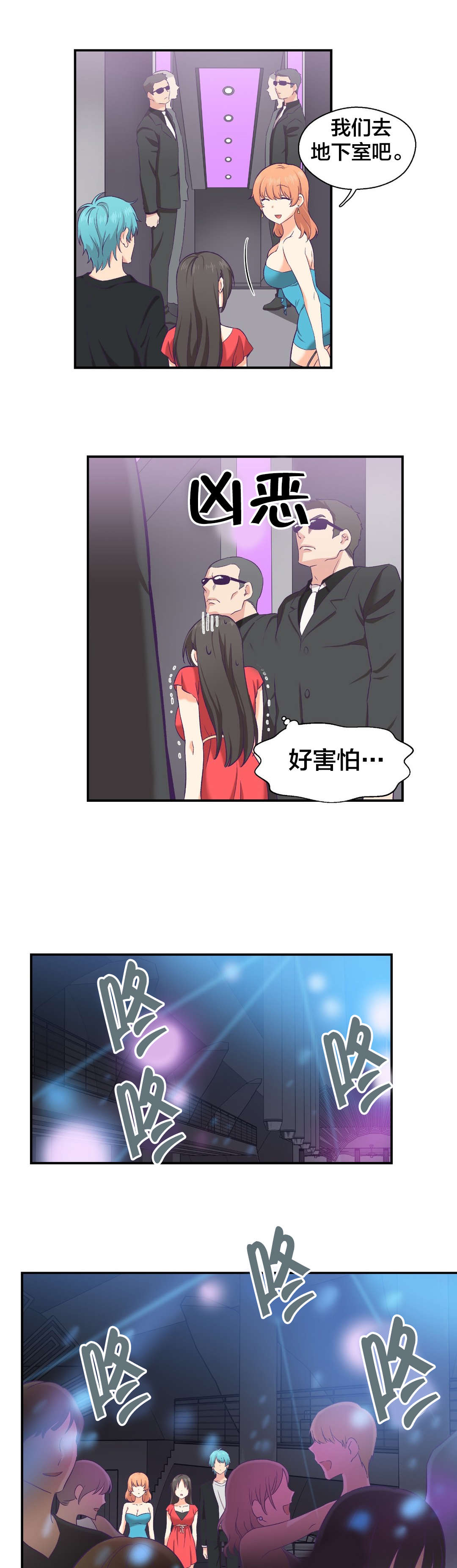 怪物触须漫画,第10章：是你吧4图