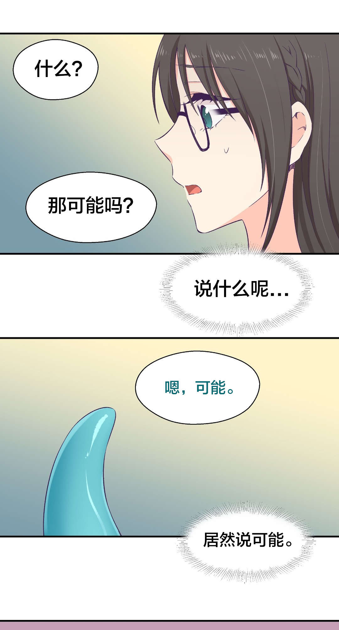 怪物触须漫画,第5章：承诺1图