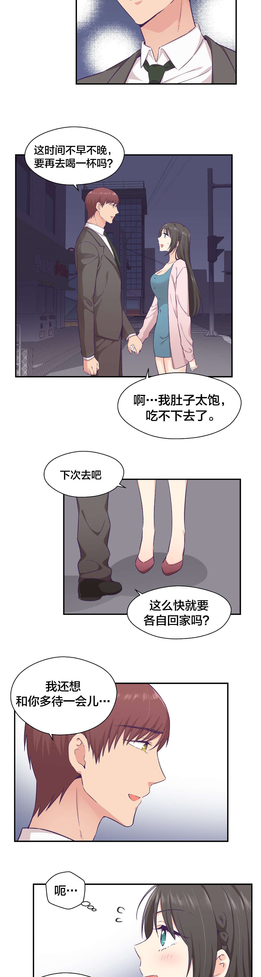 怪物触须漫画,第22章：替身4图
