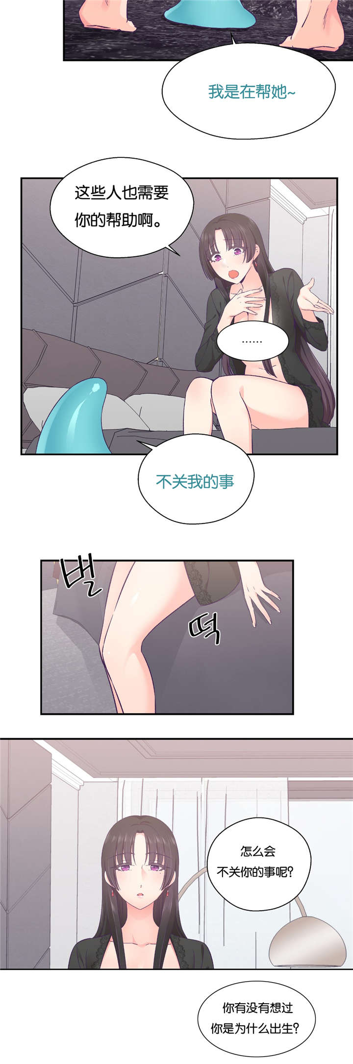 怪物触须漫画,第30章：触手的工作1图