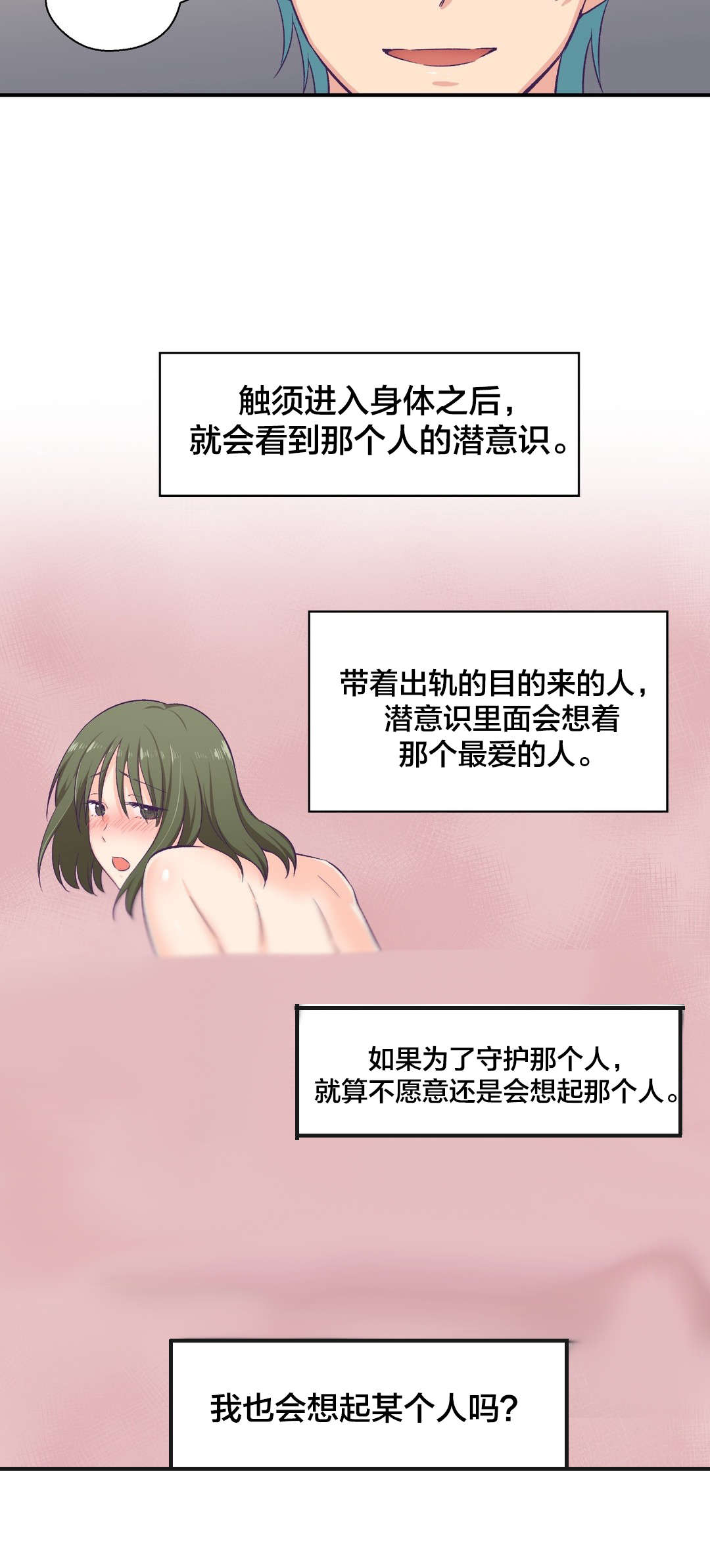 怪物触须漫画,第13章：工作1图