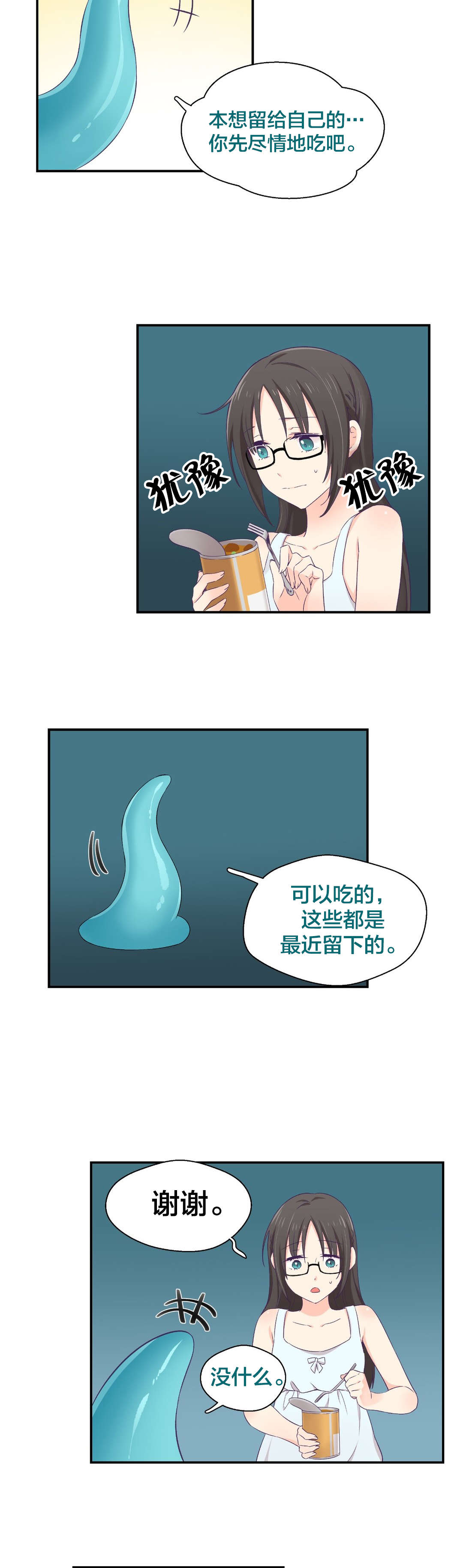 怪物触须漫画,第4章：帮助4图