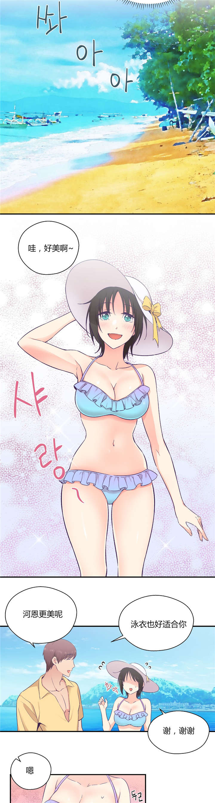 怪物触须漫画,第31章：男友旅行3图