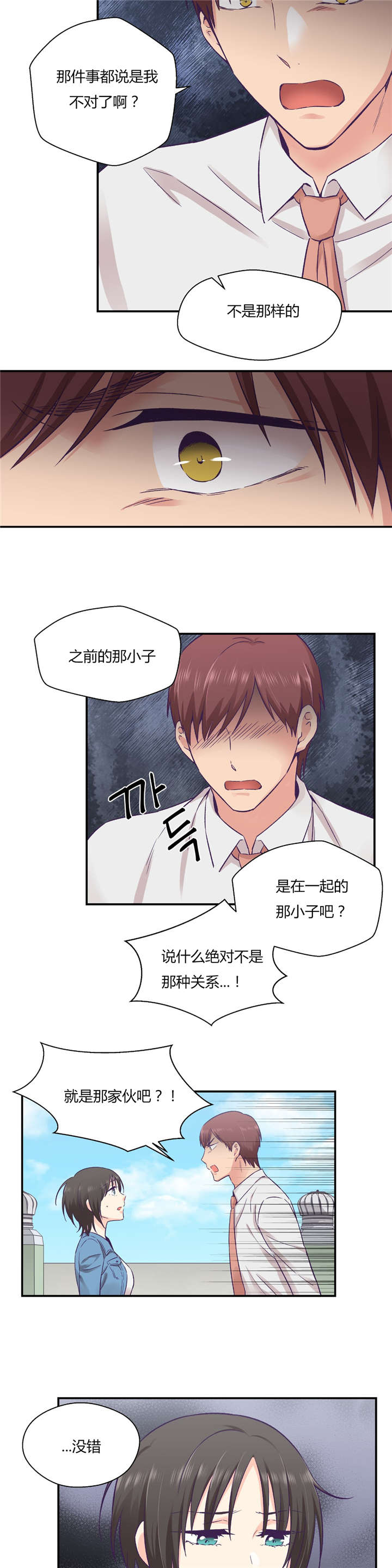 怪物触须漫画,第33章：分手吧3图