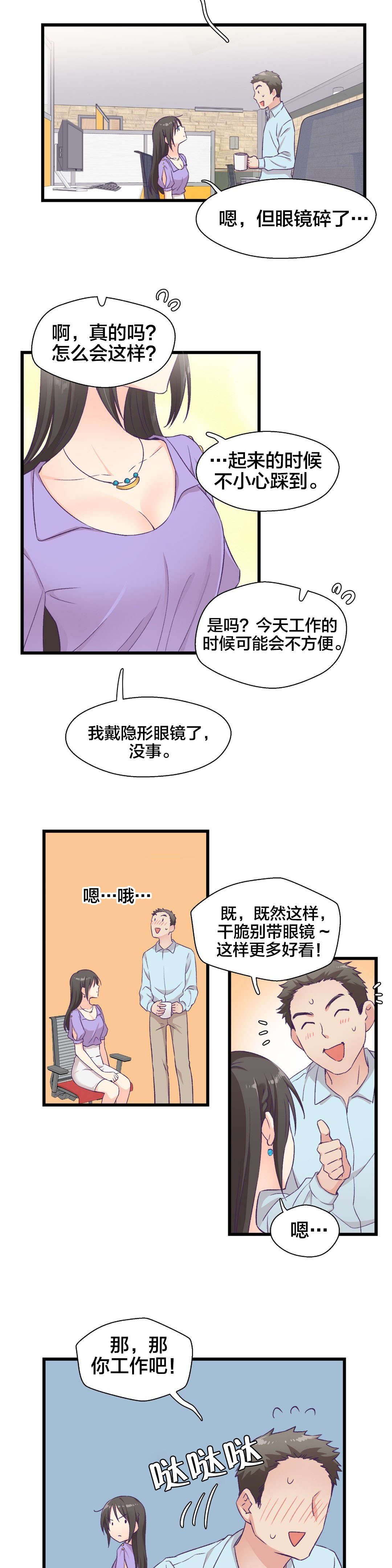 怪物触须漫画,第8章：外星人？3图