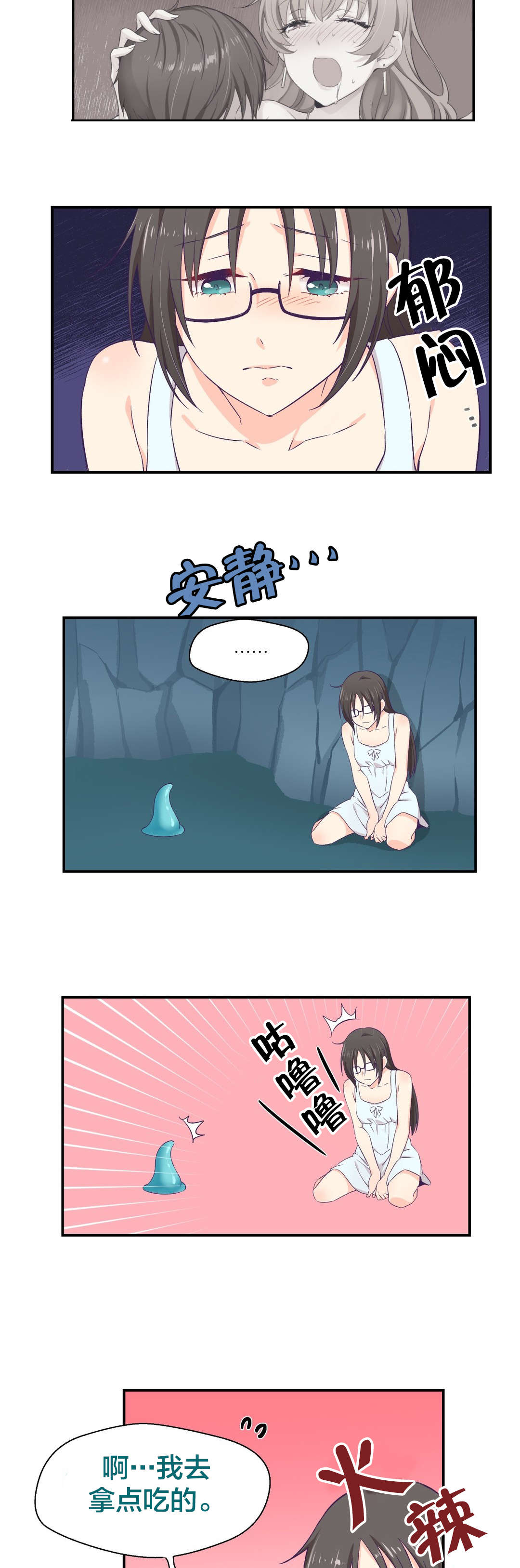 怪物触须漫画,第4章：帮助2图