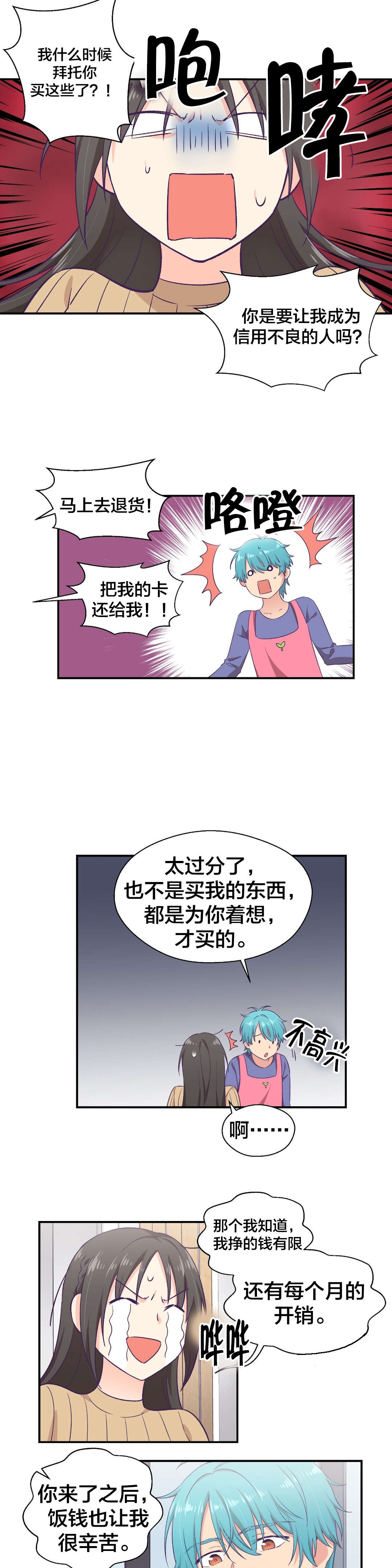 怪物触须漫画,第12章：消费3图