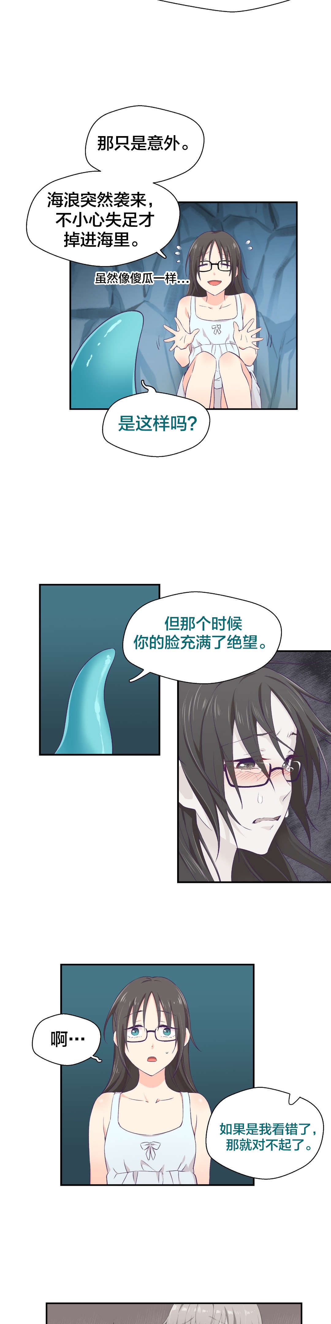 怪物触须漫画,第4章：帮助1图