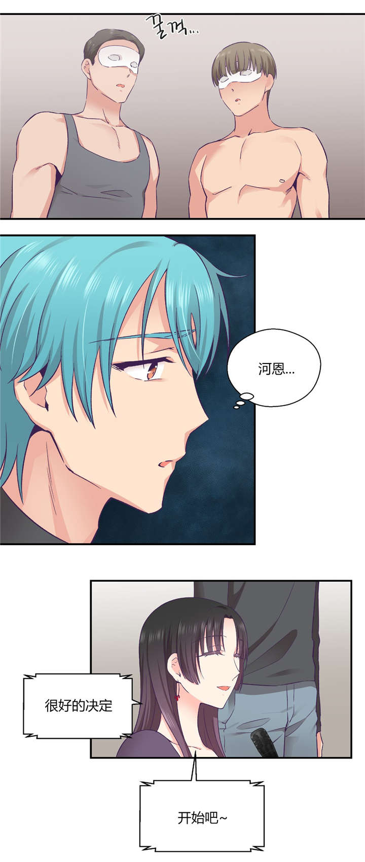 怪物触须漫画,第35章：对你要说的话2图