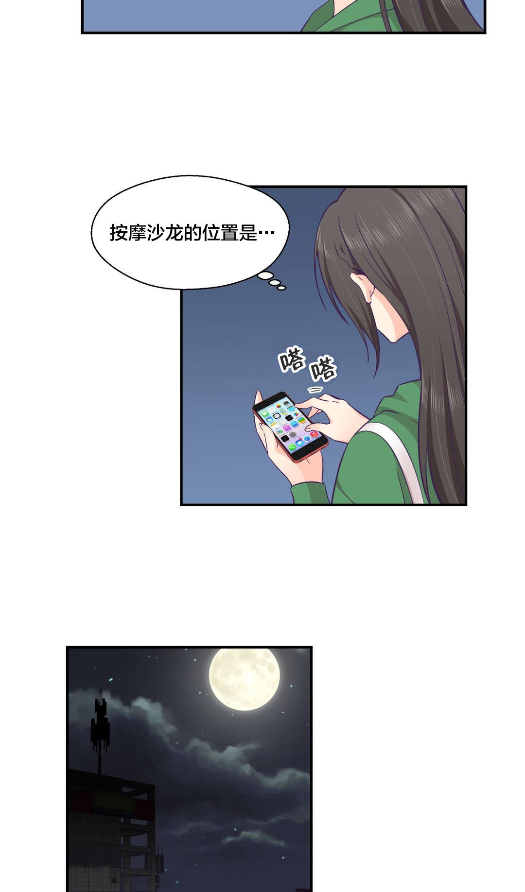 怪物触须漫画,第17章：爆发4图