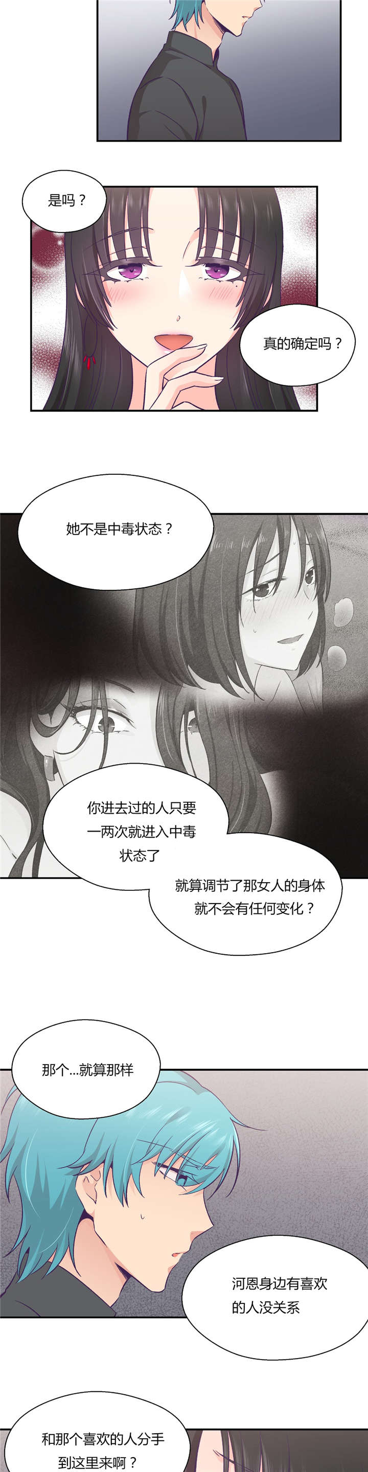 怪物触须漫画,第34章：开始吧1图