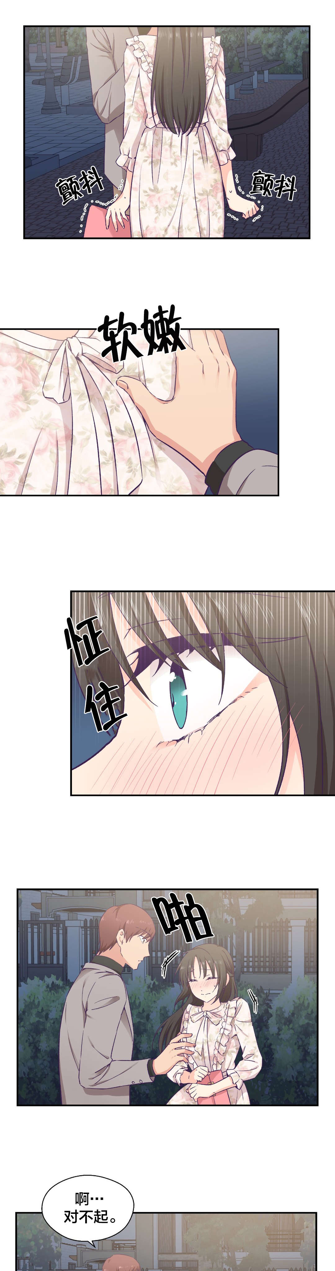 怪物触须漫画,第21章：约会5图