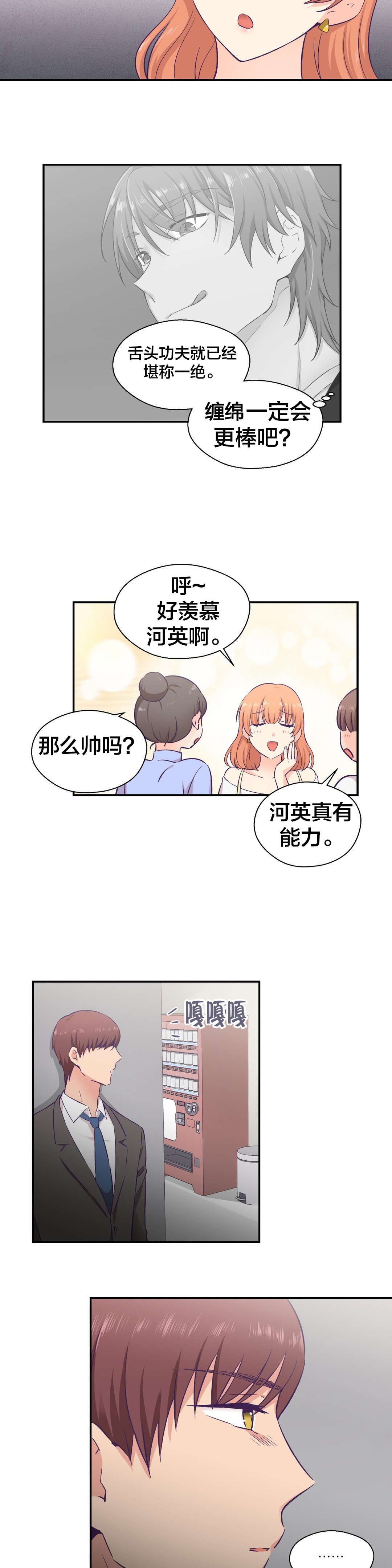 怪物触须漫画,第23章：借口5图