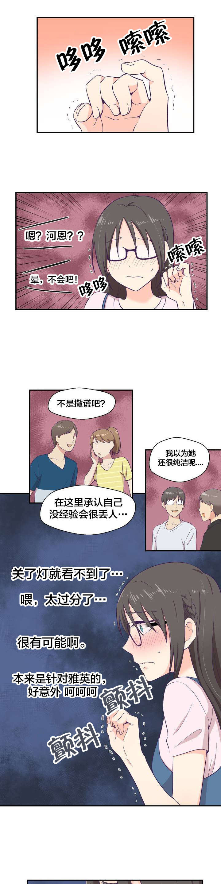 怪物触须漫画,第2章：印象游戏3图