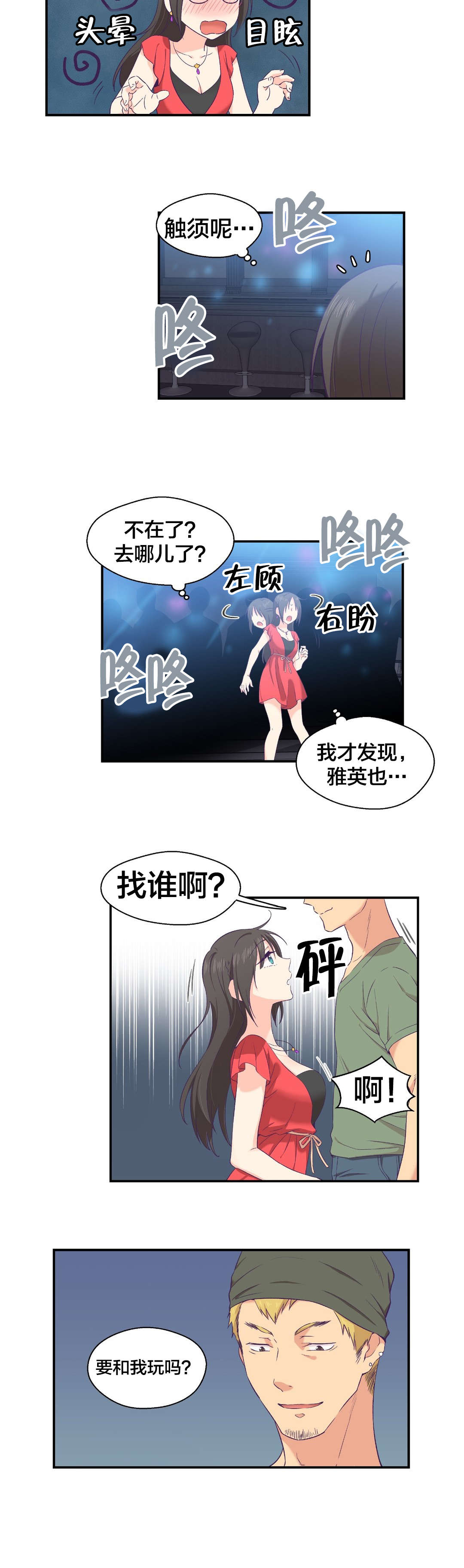 怪物触须漫画,第10章：是你吧3图
