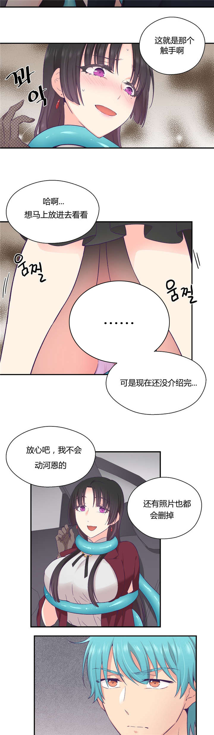 怪物触须漫画,第28章：别动她2图