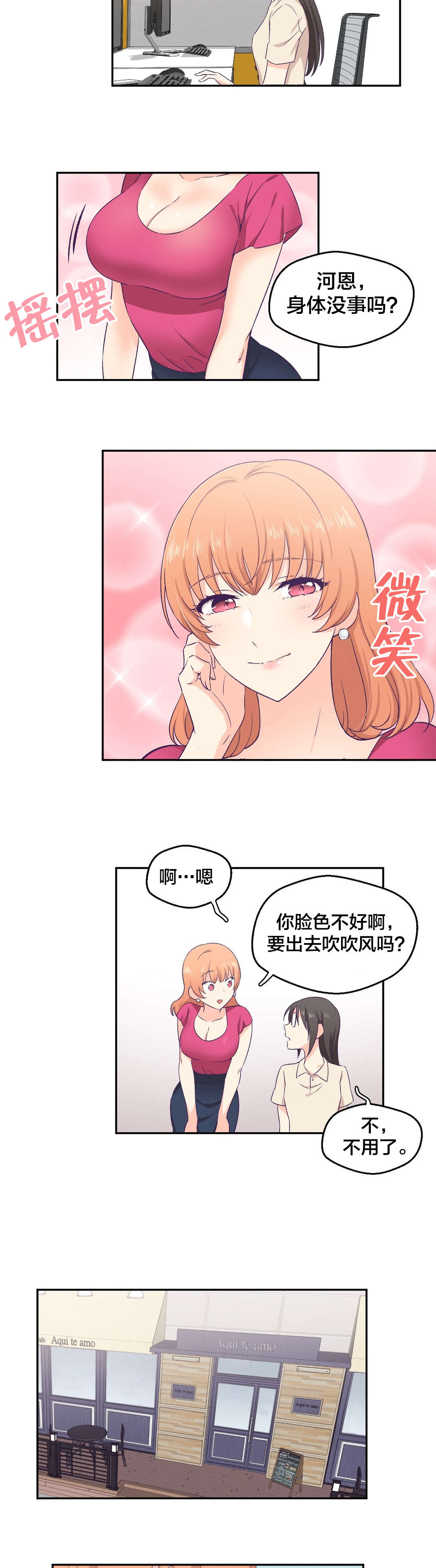 怪物触须漫画,第6章：改变心意5图