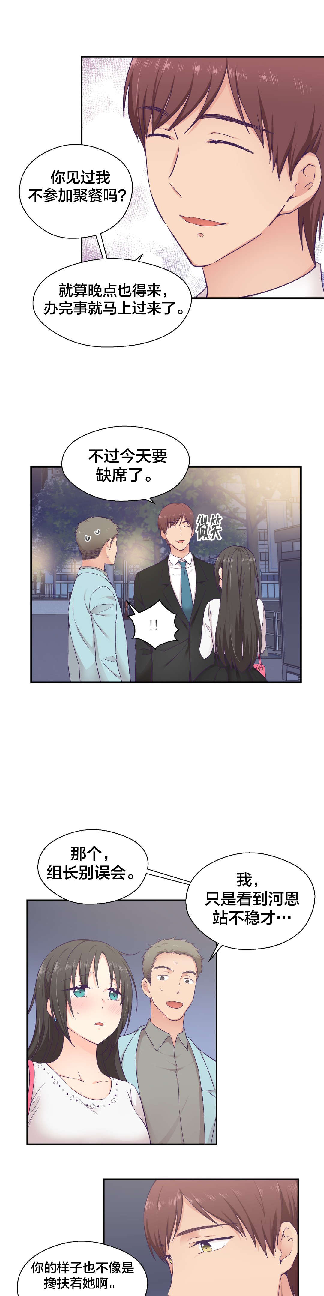 怪物触须漫画,第20章：交往4图