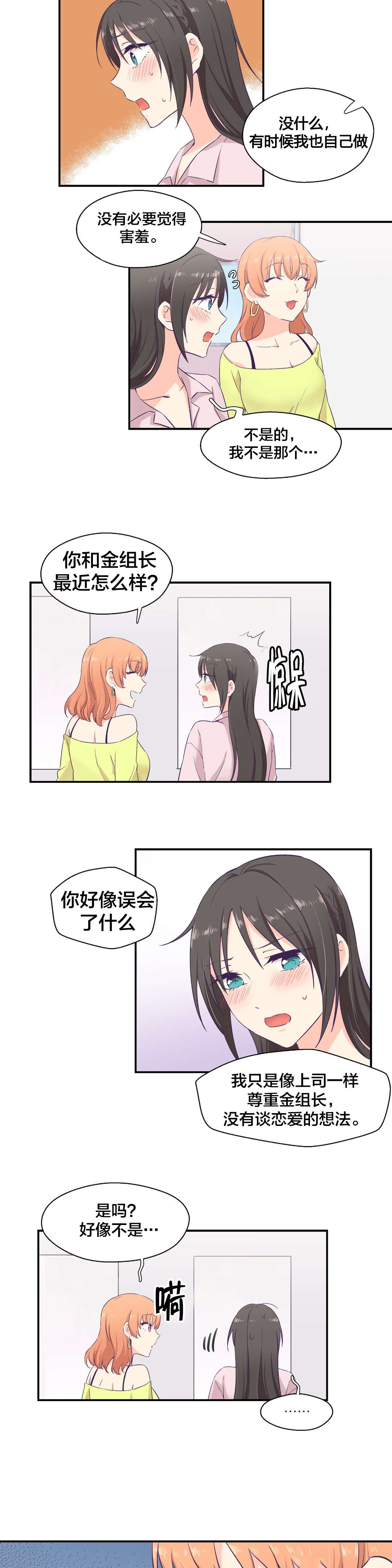 怪物触须漫画,第9章：邀约1图