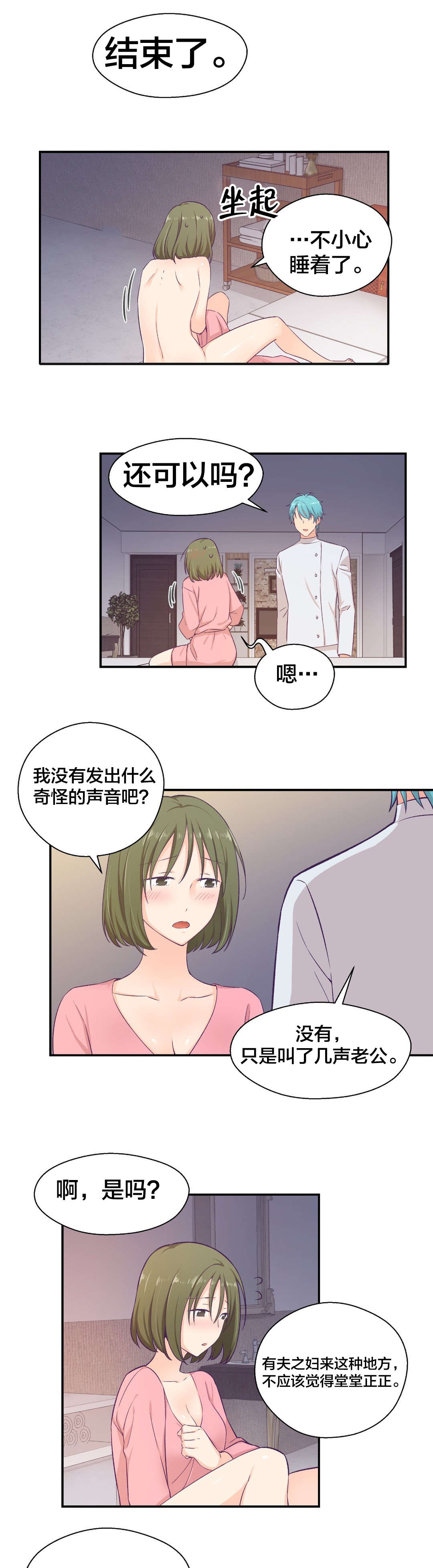 怪物触须漫画,第13章：工作4图