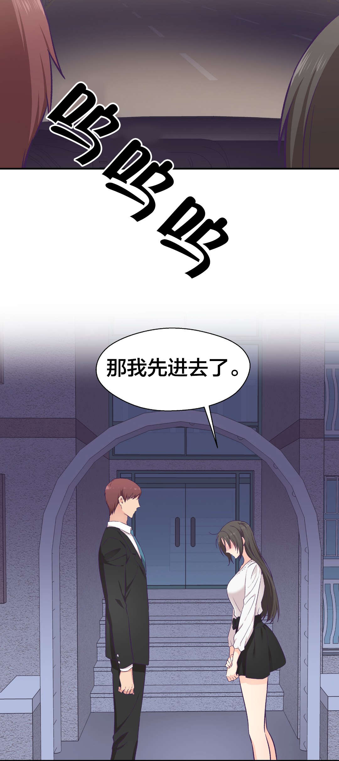 怪物触须漫画,第20章：交往5图