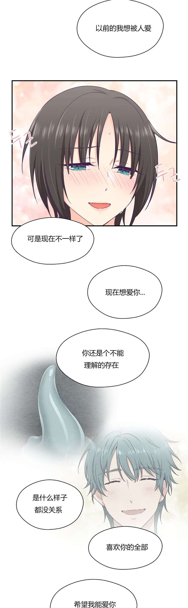 怪物触须漫画,第35章：对你要说的话1图