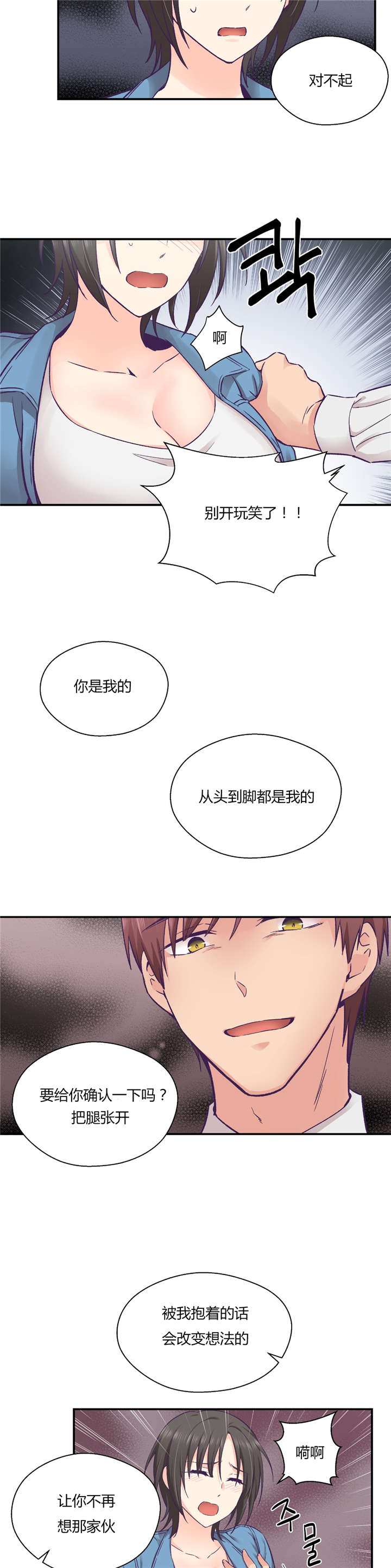 怪物触须漫画,第33章：分手吧4图