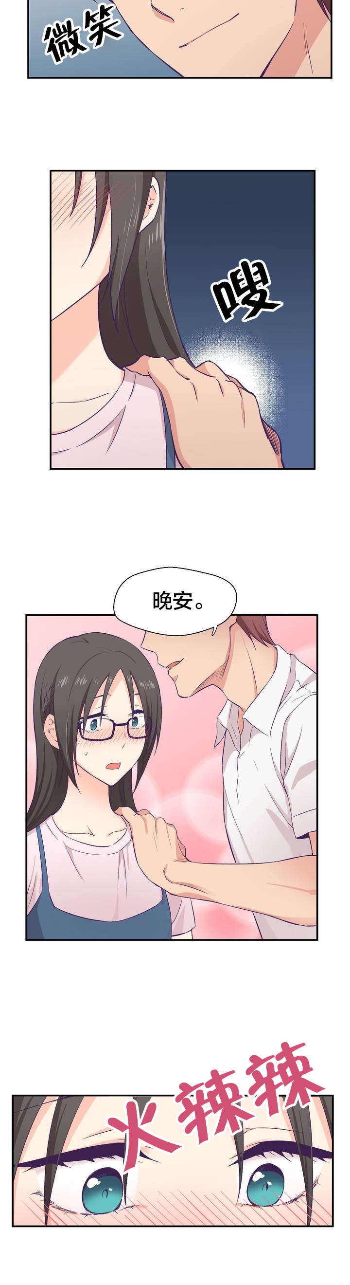 怪物触须漫画,第2章：印象游戏3图