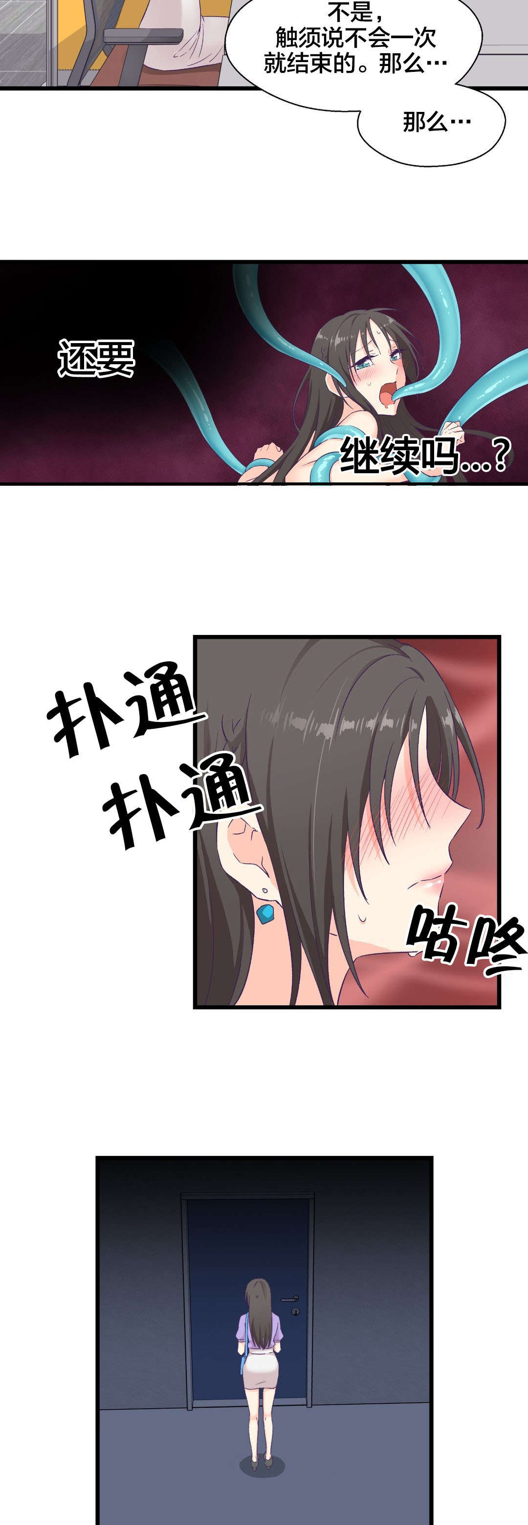 怪物触须漫画,第8章：外星人？2图