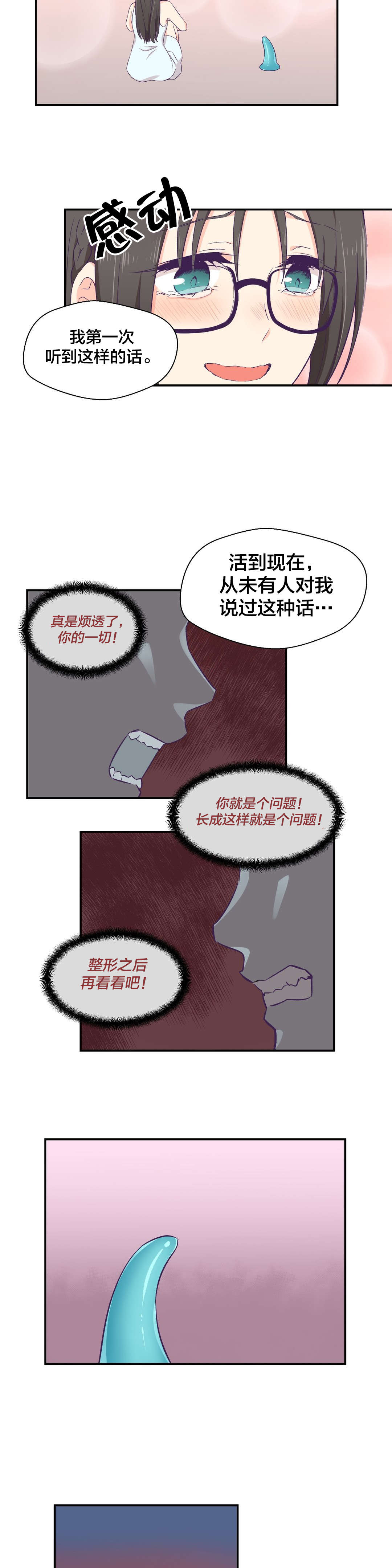 怪物触须漫画,第4章：帮助3图