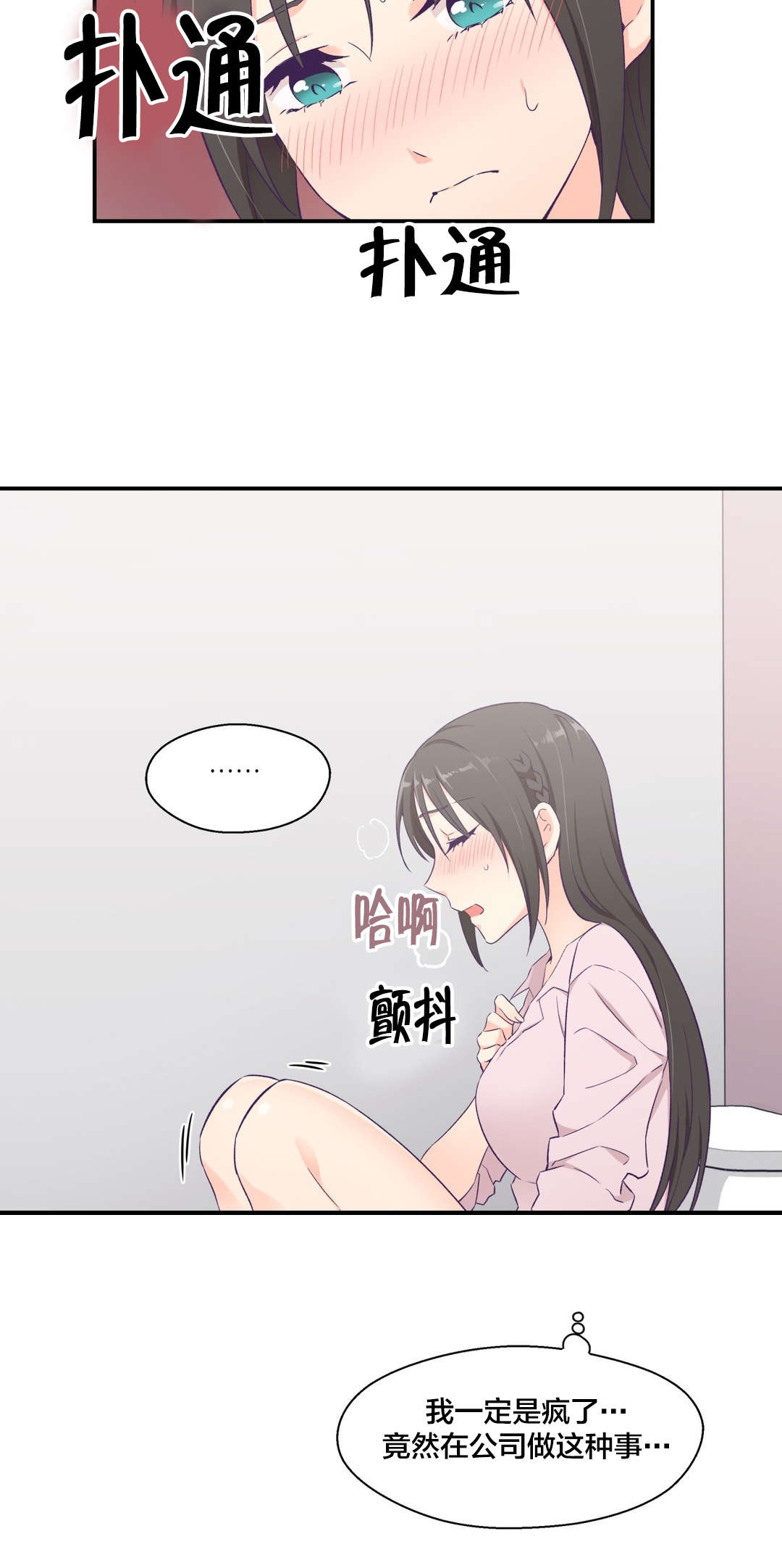 怪物触须漫画,第9章：邀约1图
