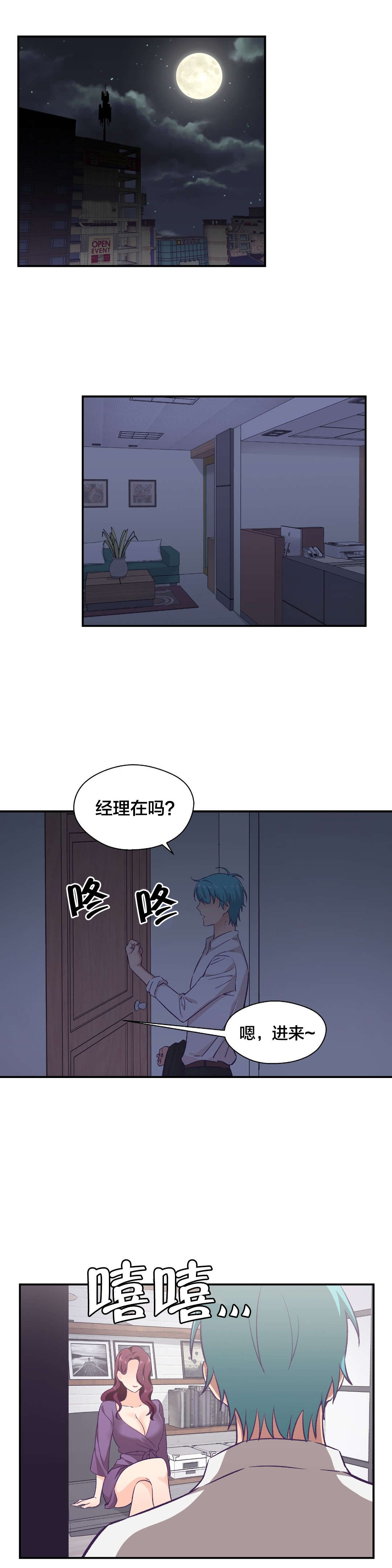 怪物触须漫画,第16章：辞职5图