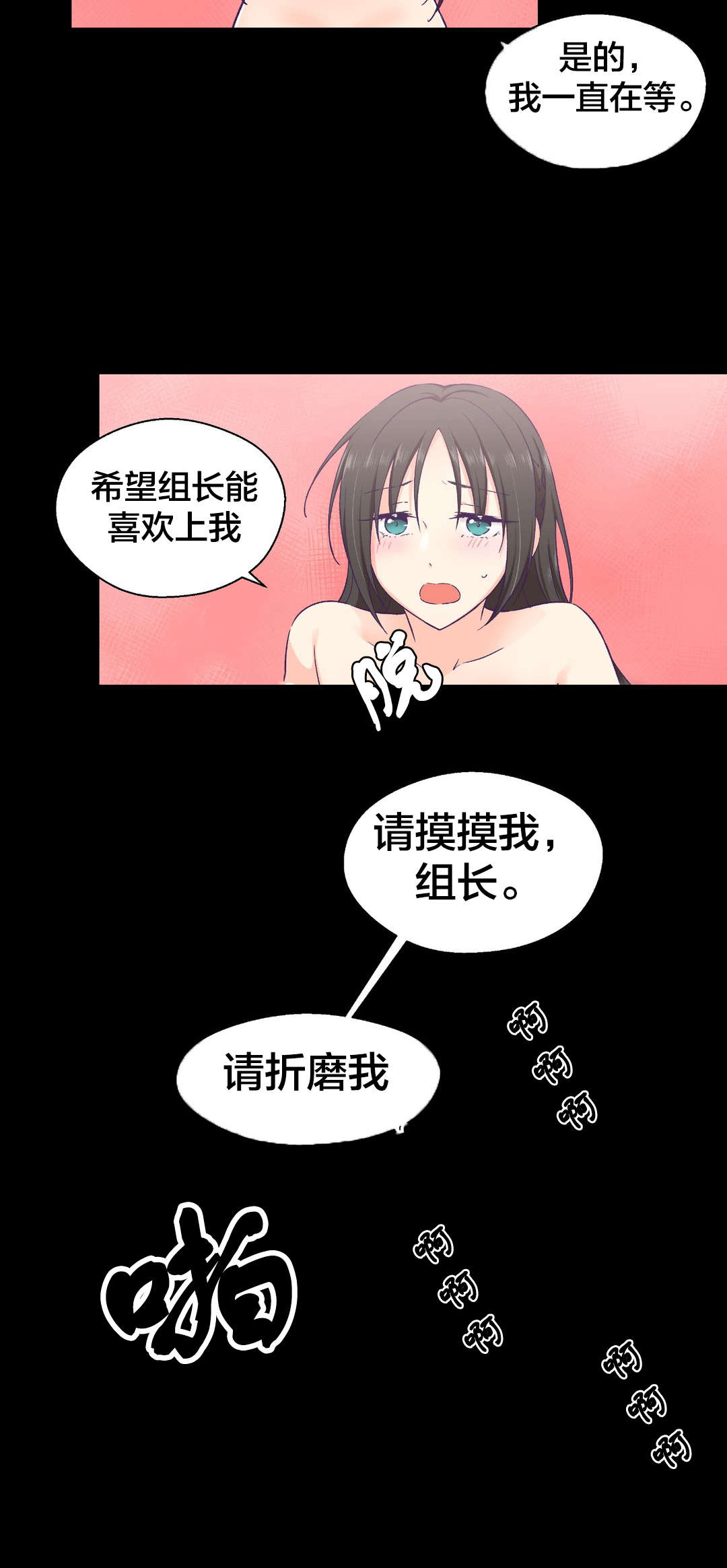 怪物触须漫画,第23章：借口3图