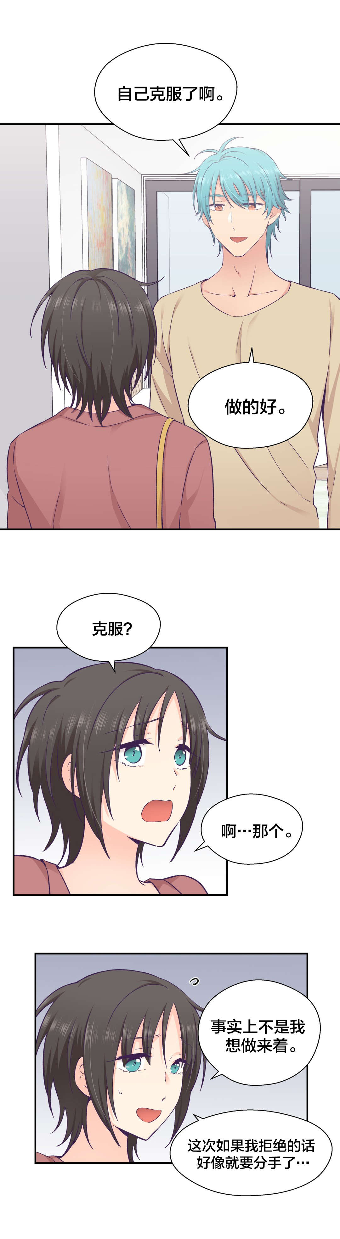 怪物触须漫画,第26章：离开1图