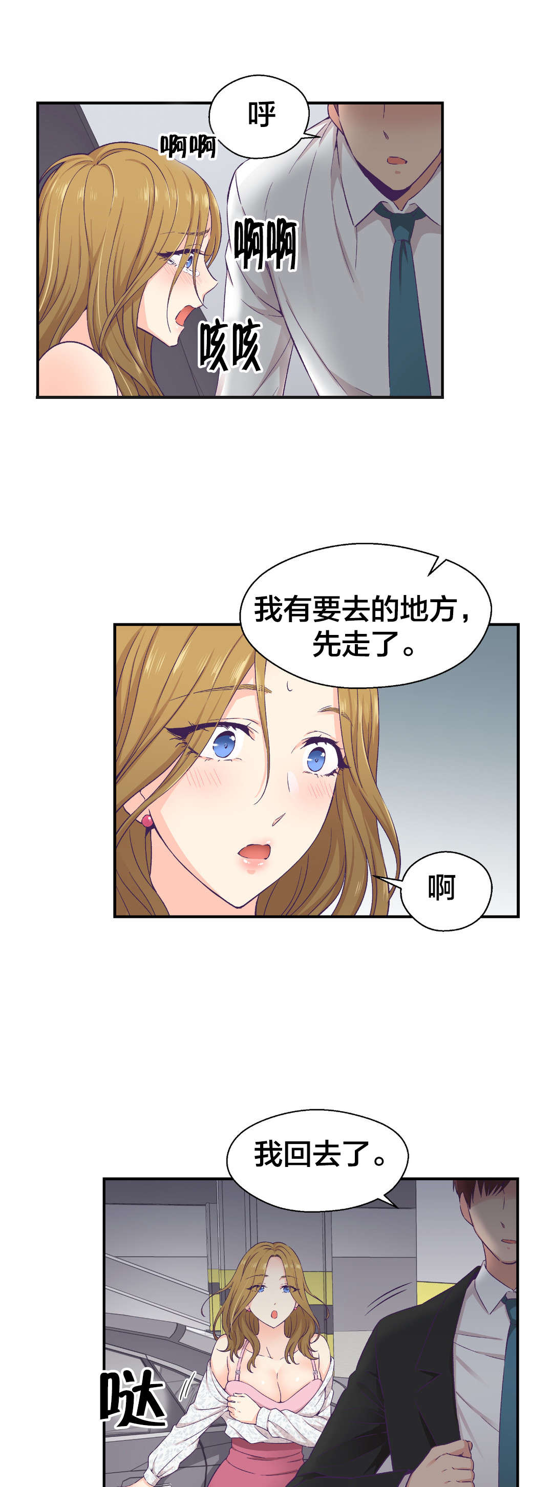 怪物触须漫画,第19章：组长的真面目5图