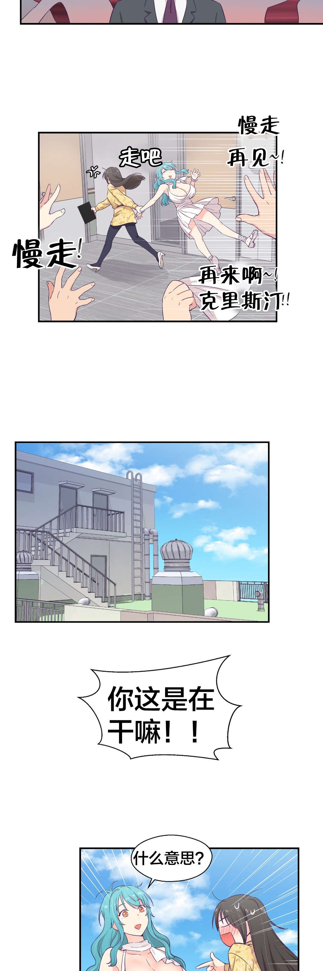 怪物触须漫画,第15章：送文件2图