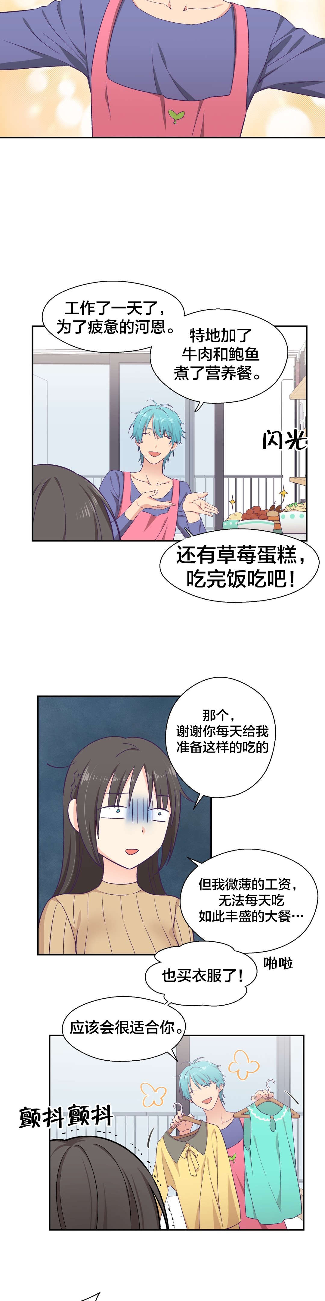 怪物触须漫画,第12章：消费2图
