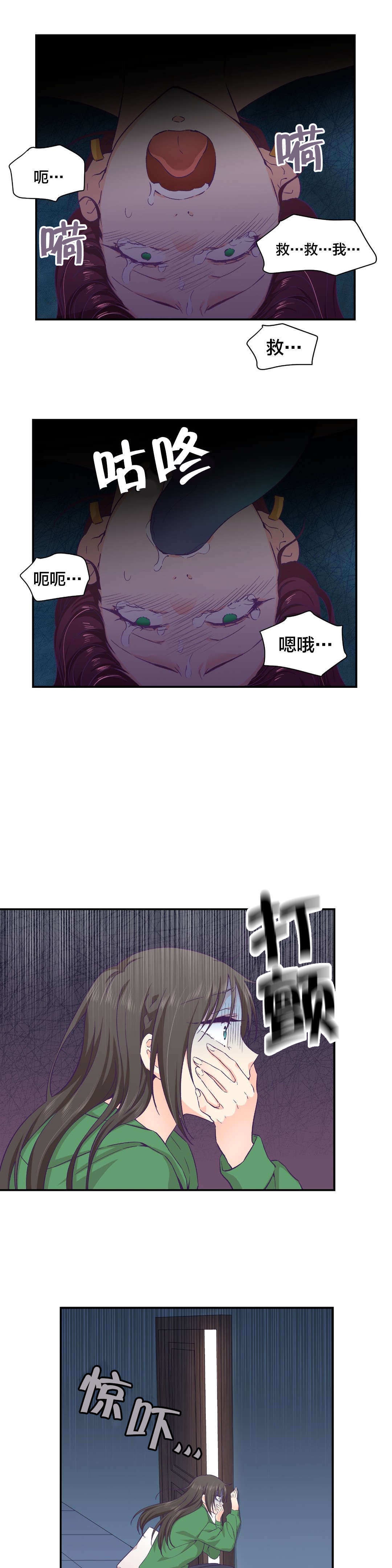 怪物触须漫画,第17章：爆发3图