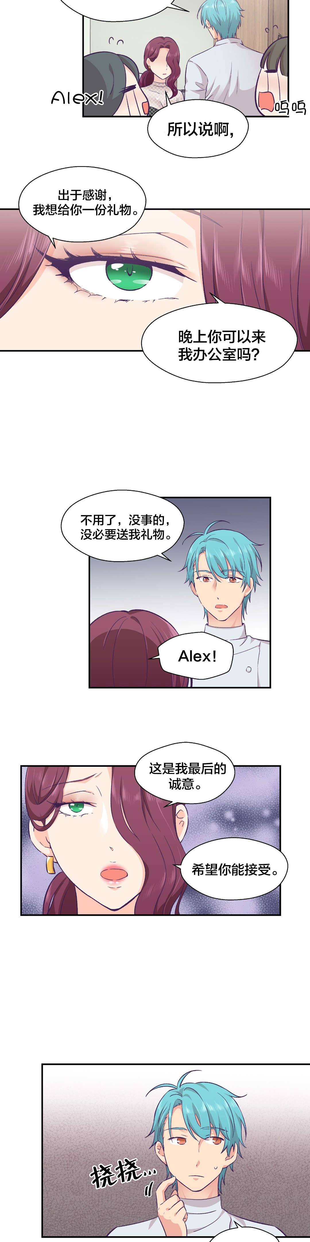 怪物触须漫画,第16章：辞职1图