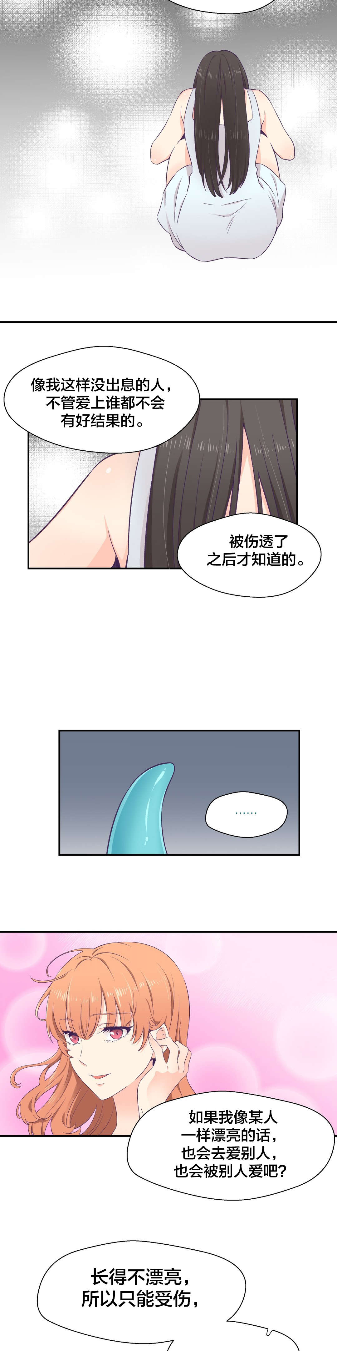 怪物触须漫画,第4章：帮助1图