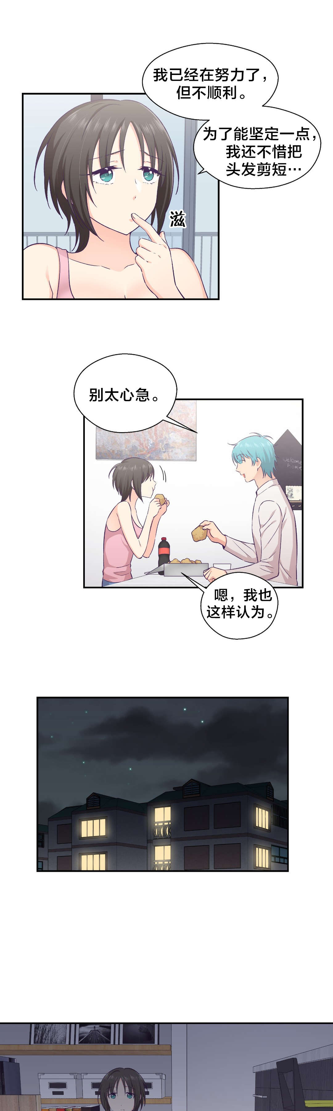 怪物触须漫画,第24章：改变5图