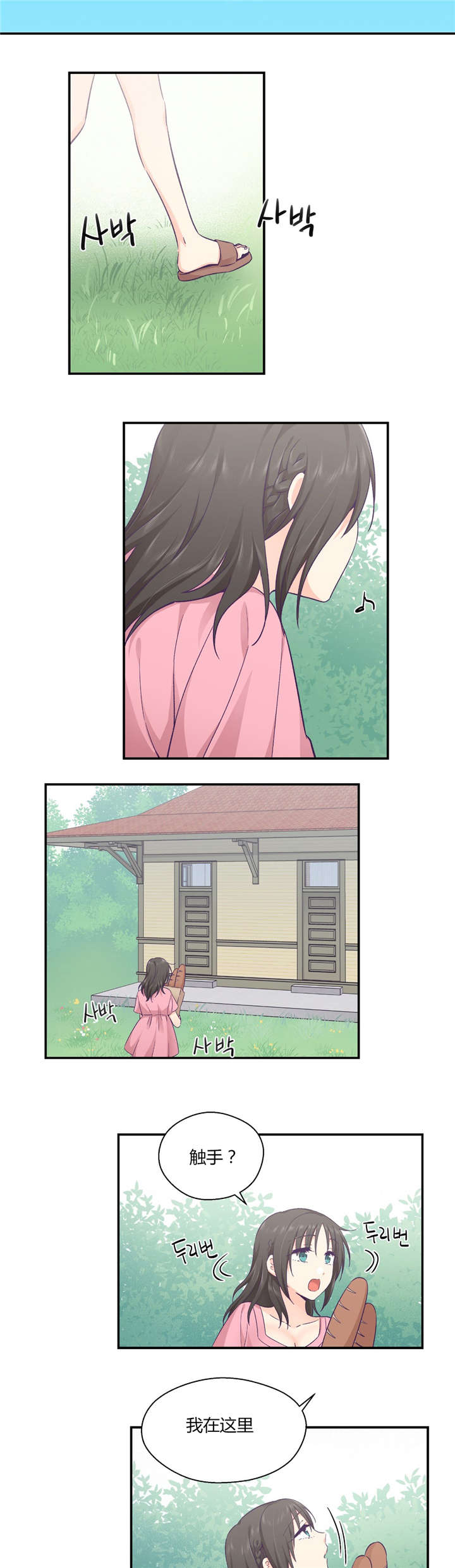 怪物触须漫画,第37章：完美的结局5图