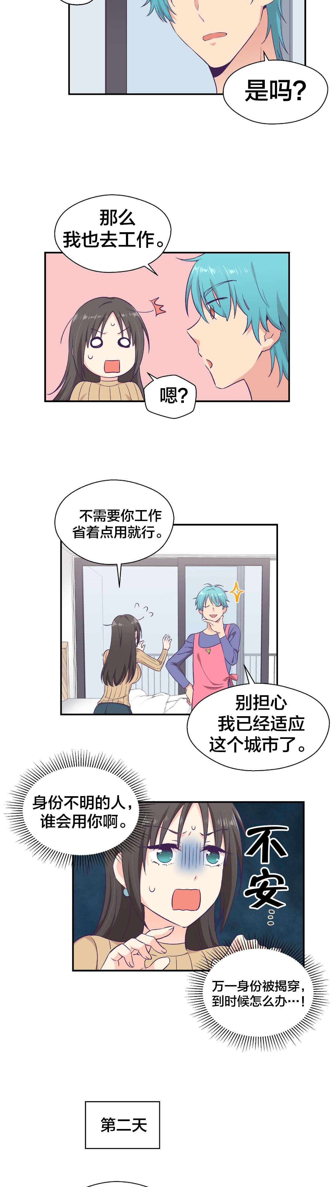 怪物触须漫画,第12章：消费4图