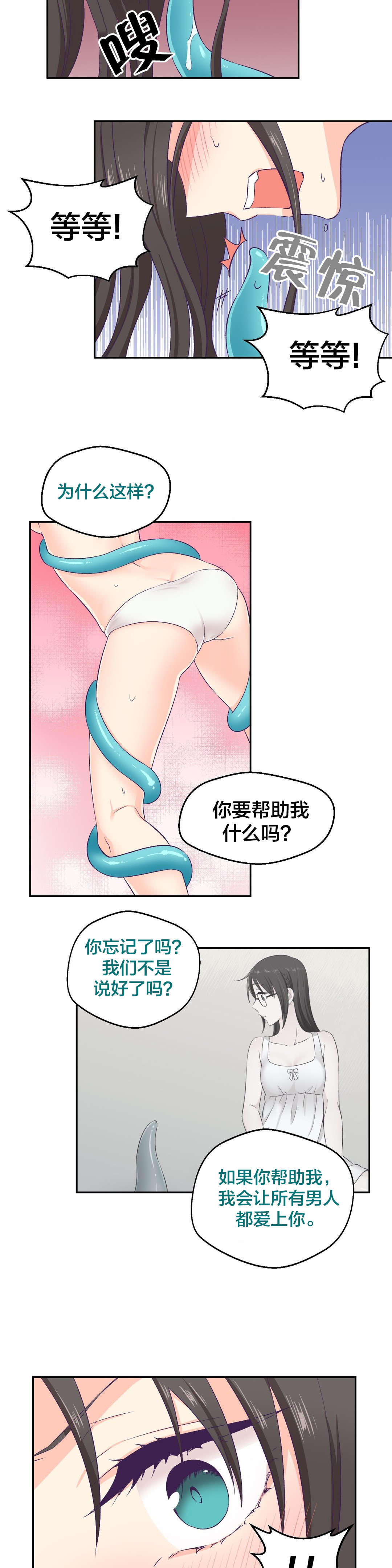 怪物触须漫画,第6章：改变心意3图