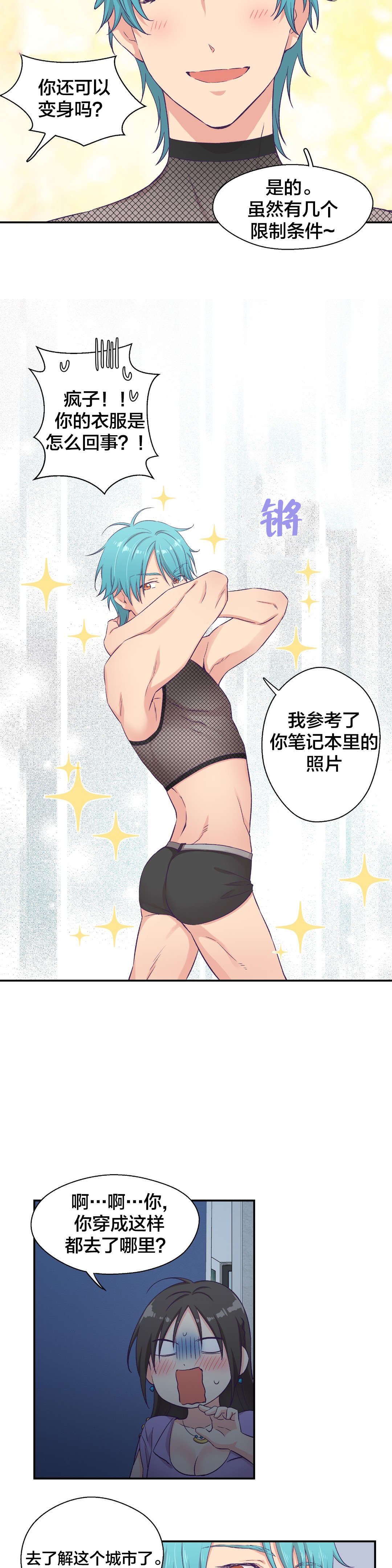 怪物触须漫画,第8章：外星人？2图